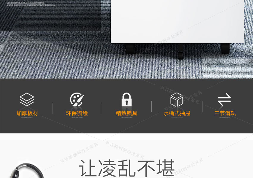 深圳興百勝薄邊活動柜采用加厚鋼板，環(huán)保噴繪，精致鎖具，水桶式抽屜，
